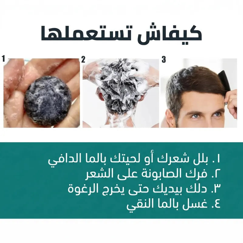 Shampoing Solide Noir Cheveux Gris