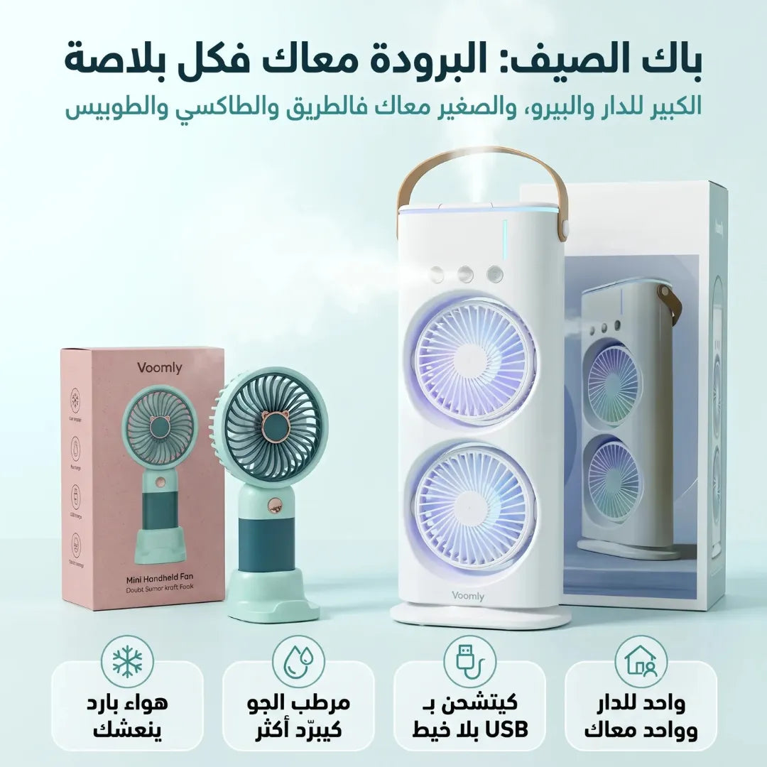 Pack Fraîcheur : 2 Ventilateurs