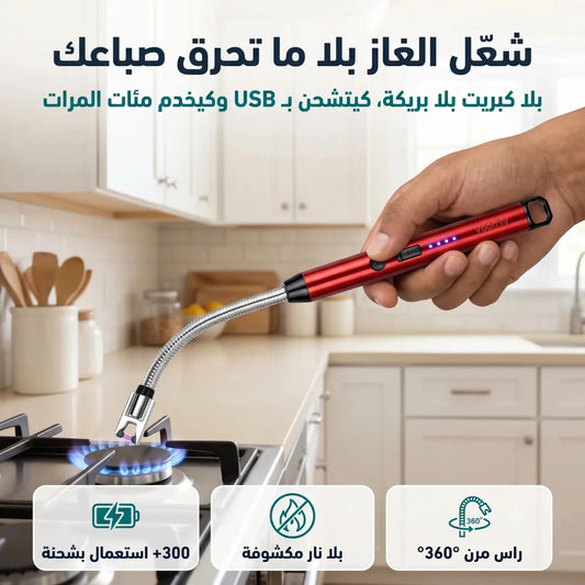 Briquet Électrique USB Flexible