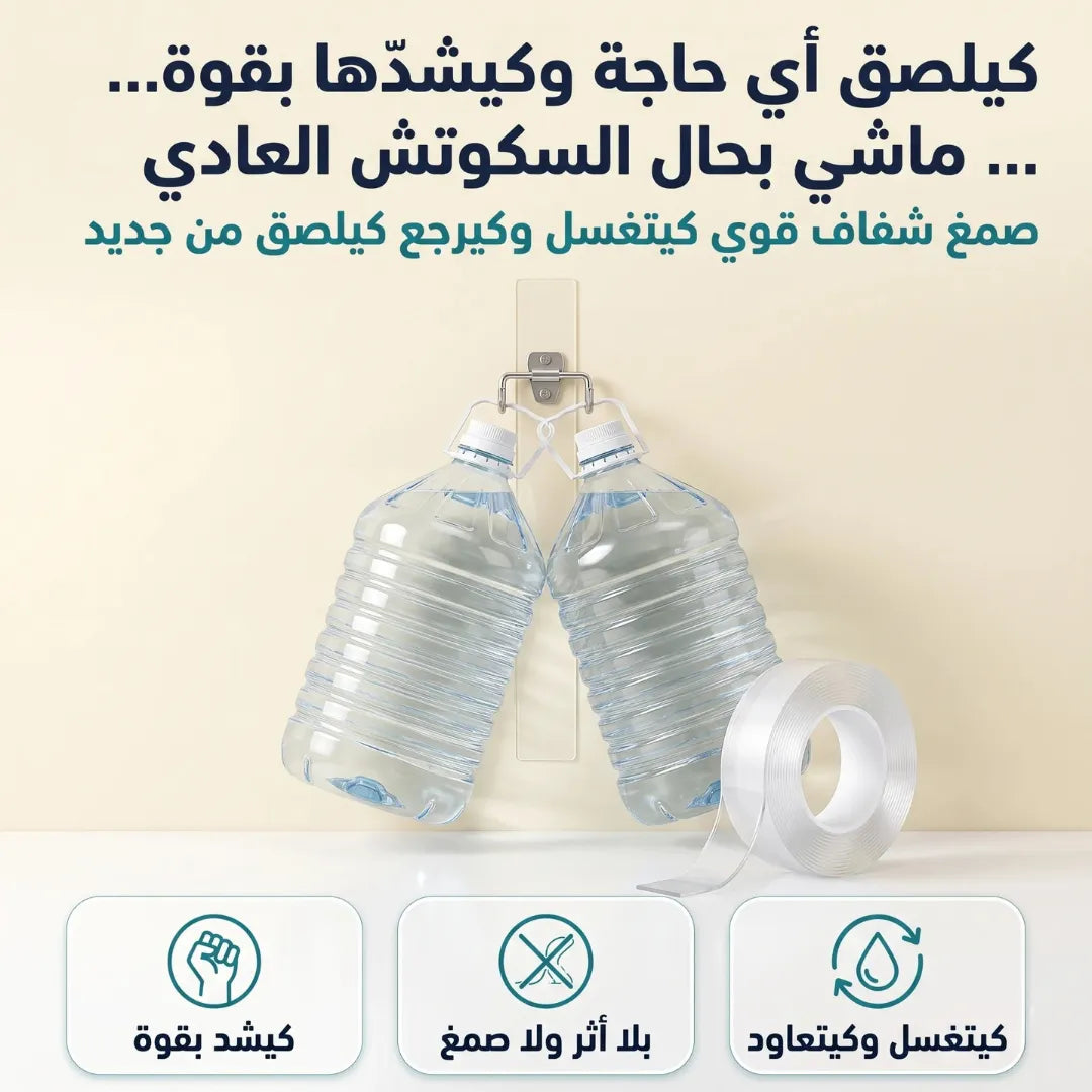 2 Rubans Adhésifs Nano Double-Face