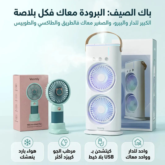 Pack Fraîcheur : 2 Ventilateurs