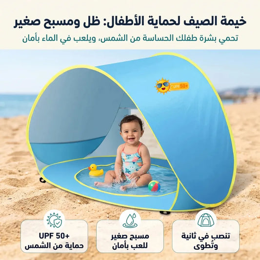 Tente Plage Bébé + Piscine