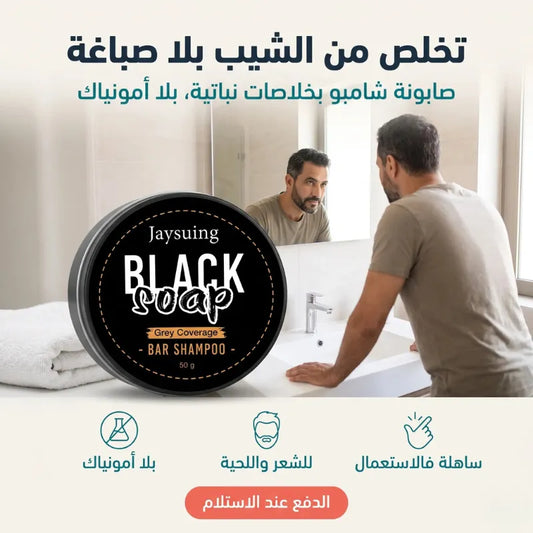 Shampoing Solide Noir Cheveux Gris