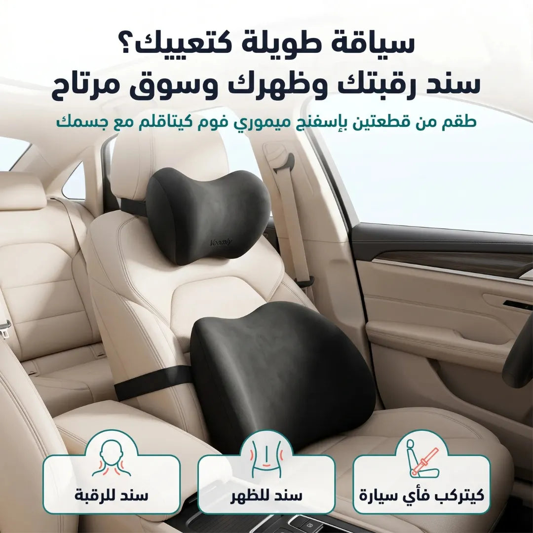Coussins Voiture Appui-Tête + Lombaire