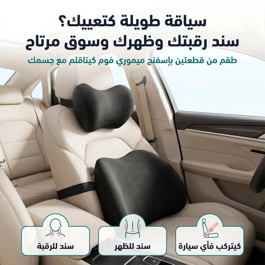 Coussins Voiture Appui-Tête + Lombaire