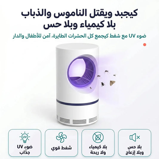 Piège Anti-Moustique Tornado UV
