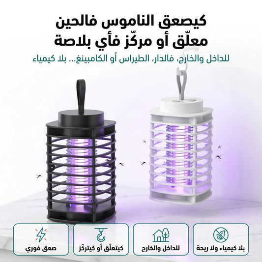 Lampe anti-moustique USB