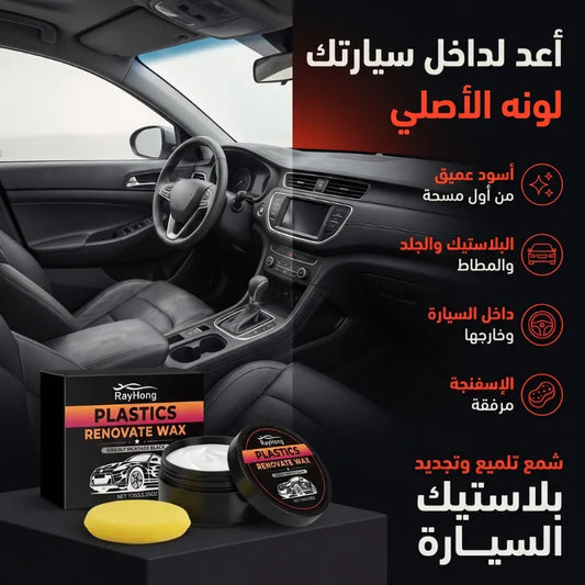 Cire Rénovatrice Auto – Plastique, Cuir & Caoutchouc